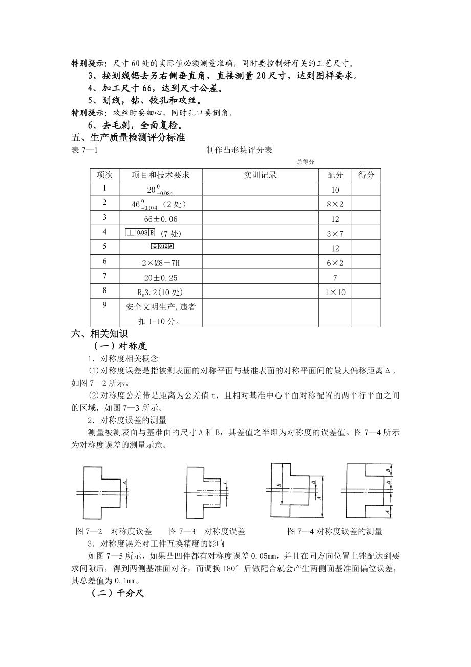 钳工初级训练图.doc_第2页