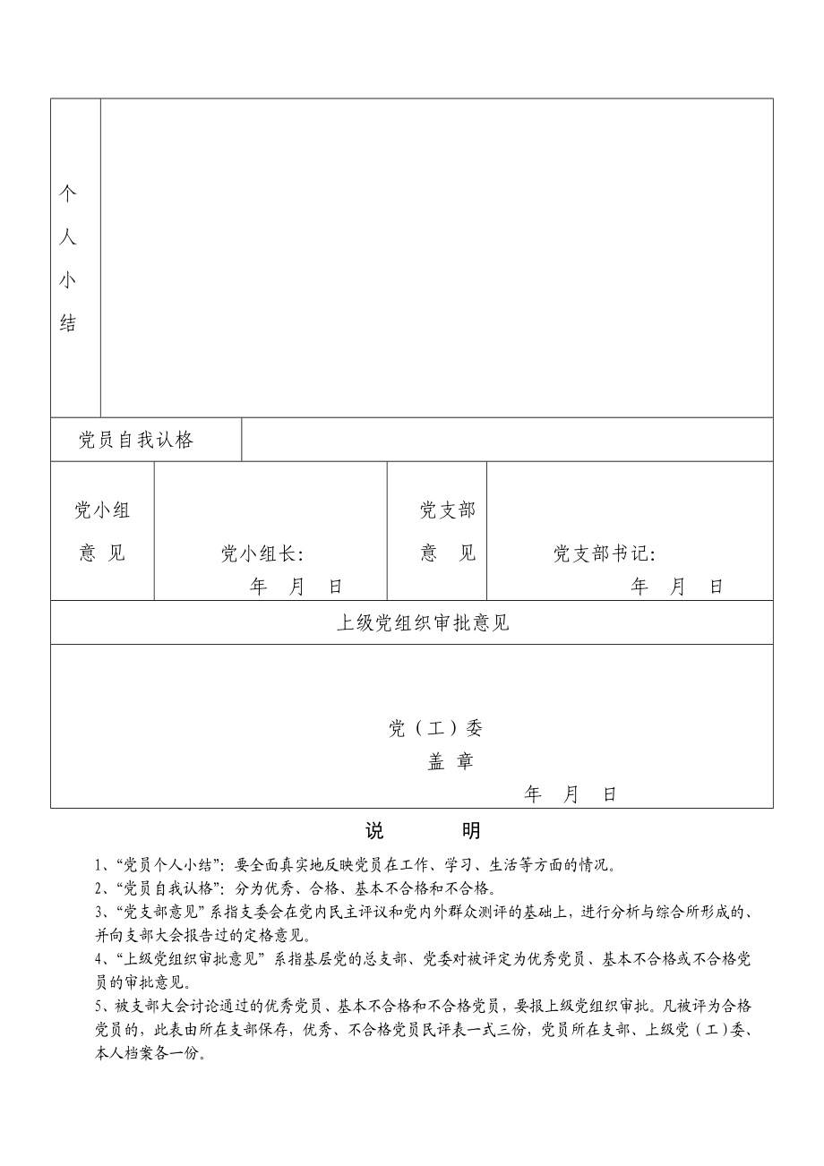 中国共产党党员民主评议表.doc_第2页