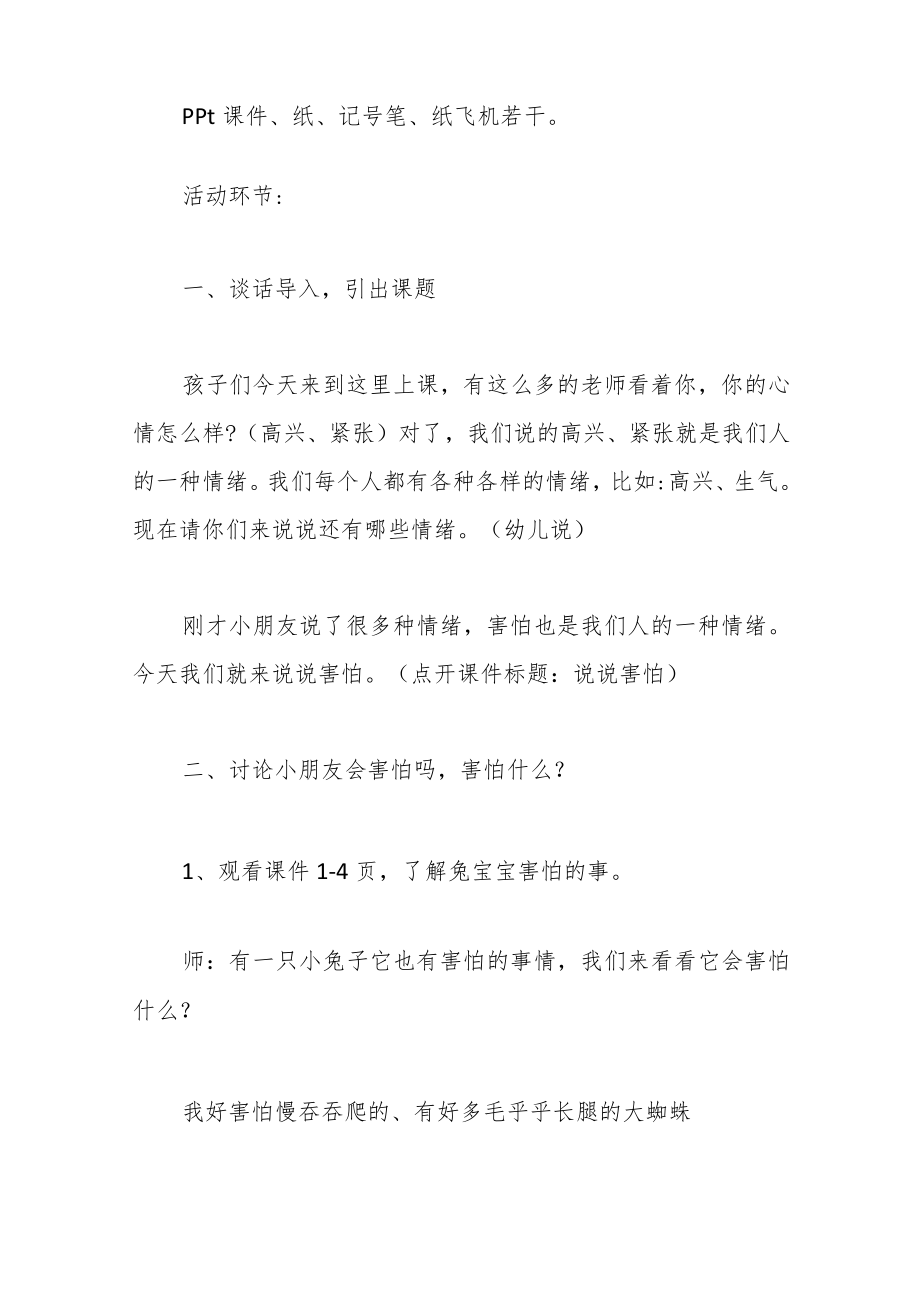 （3篇）幼教班级《当我害怕时》教案.docx_第2页