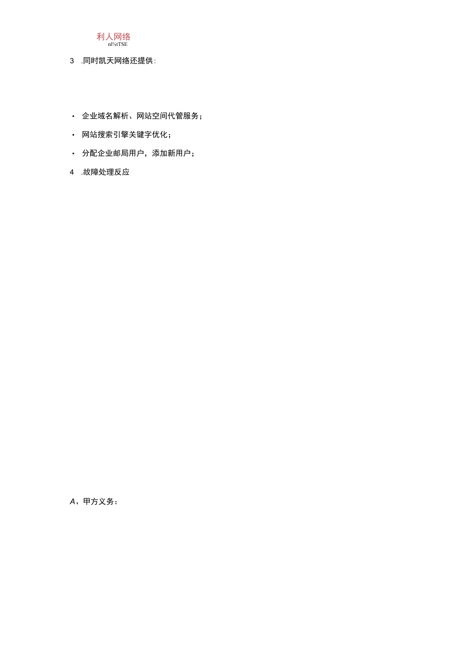 网站建设服务合同书.docx_第2页