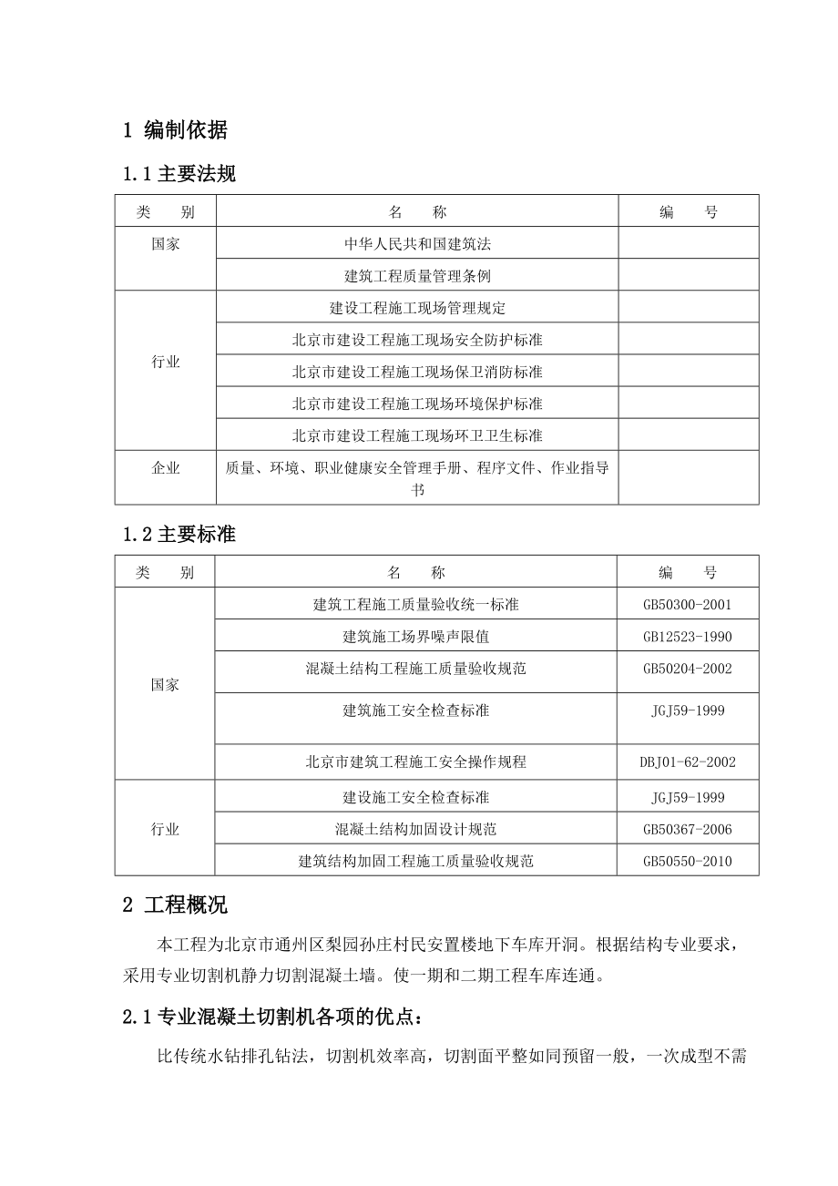 钢筋砼墙体开洞方案.doc_第3页