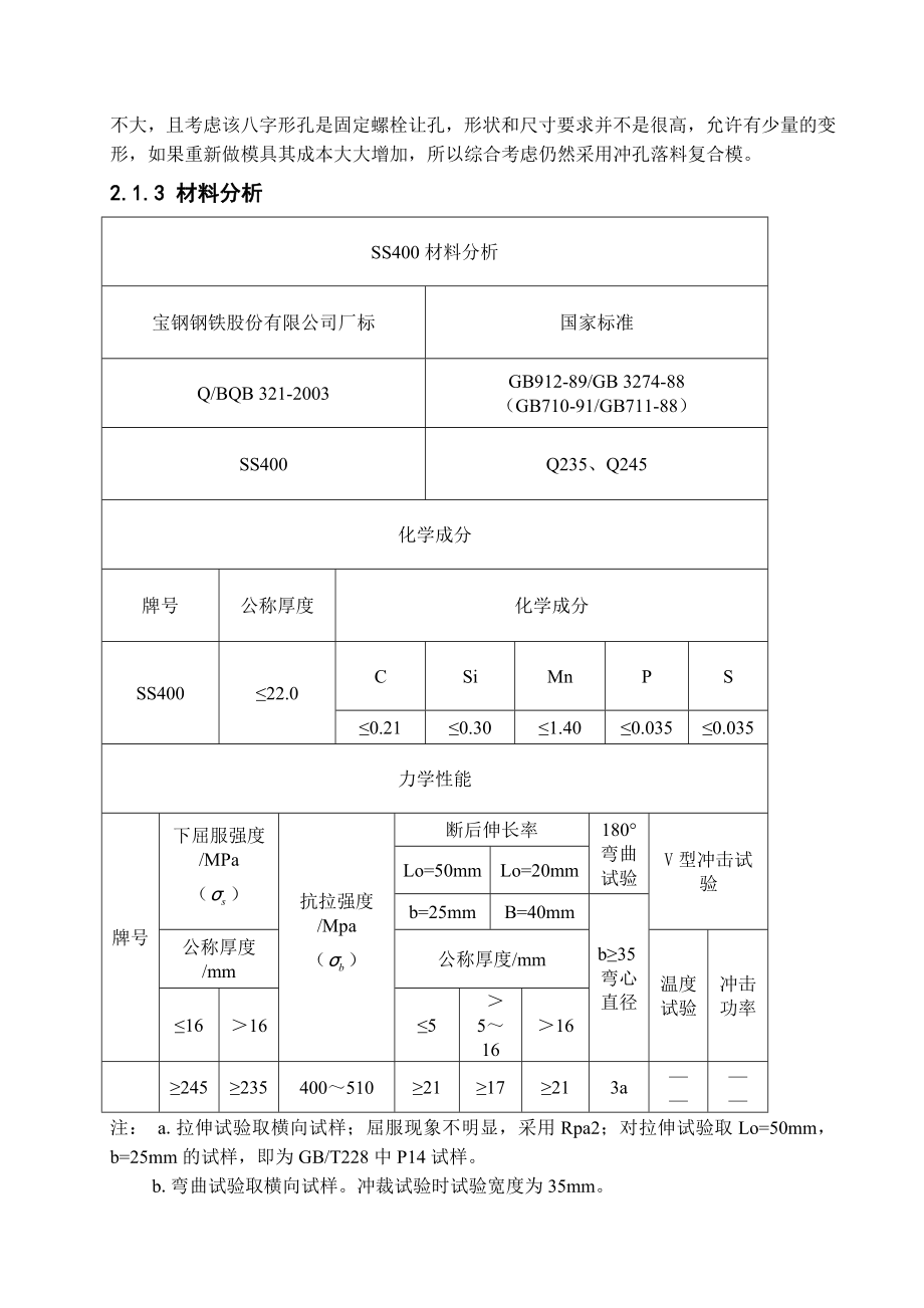 铰链落料冲孔复合模具设计.doc_第3页