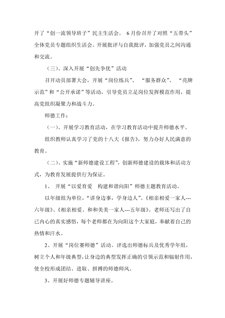 述职述学述廉报告.doc_第2页