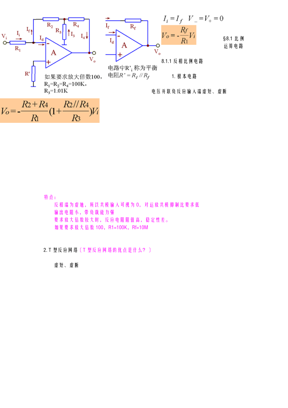 运算放大器详细的应用电路很详细.doc_第1页