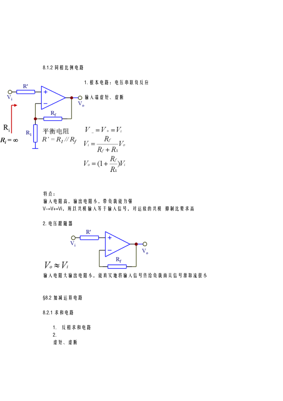 运算放大器详细的应用电路很详细.doc_第2页
