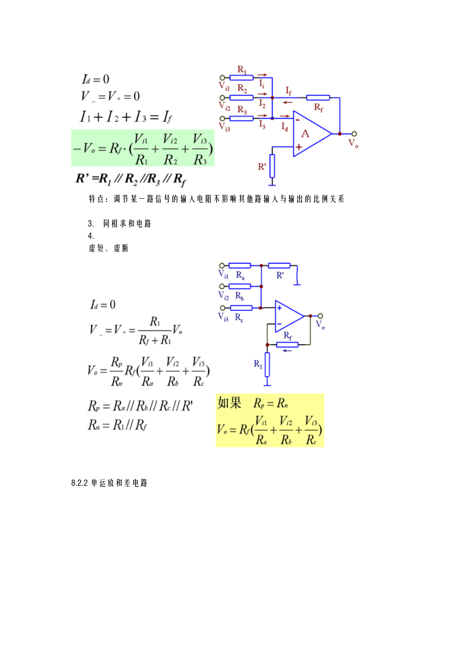 运算放大器详细的应用电路很详细.doc_第3页