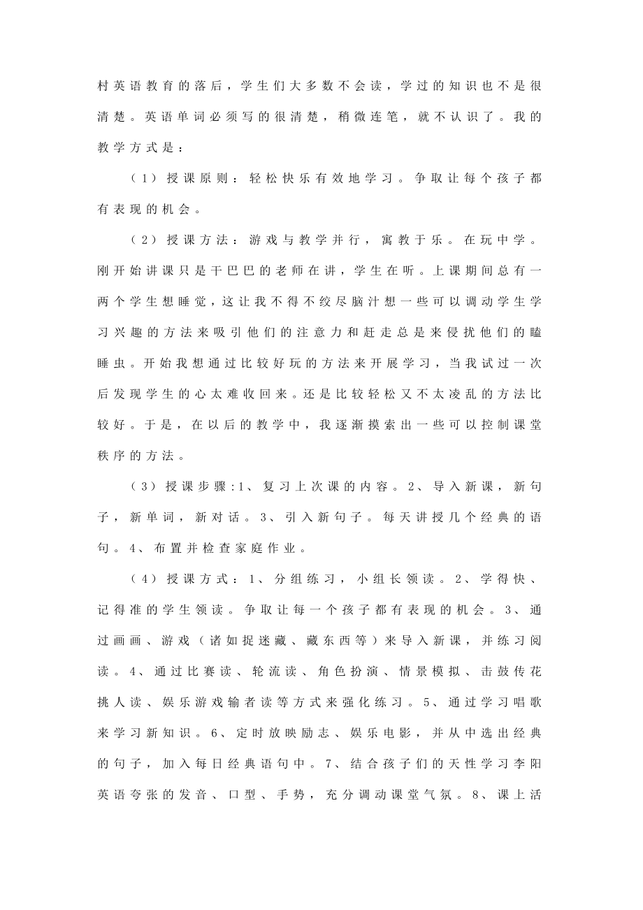 暑期三下乡支教社会实践报告（经典超值版）.doc_第3页