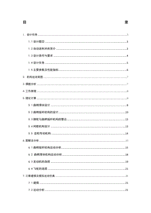 自动送料机构机械课程设计.doc