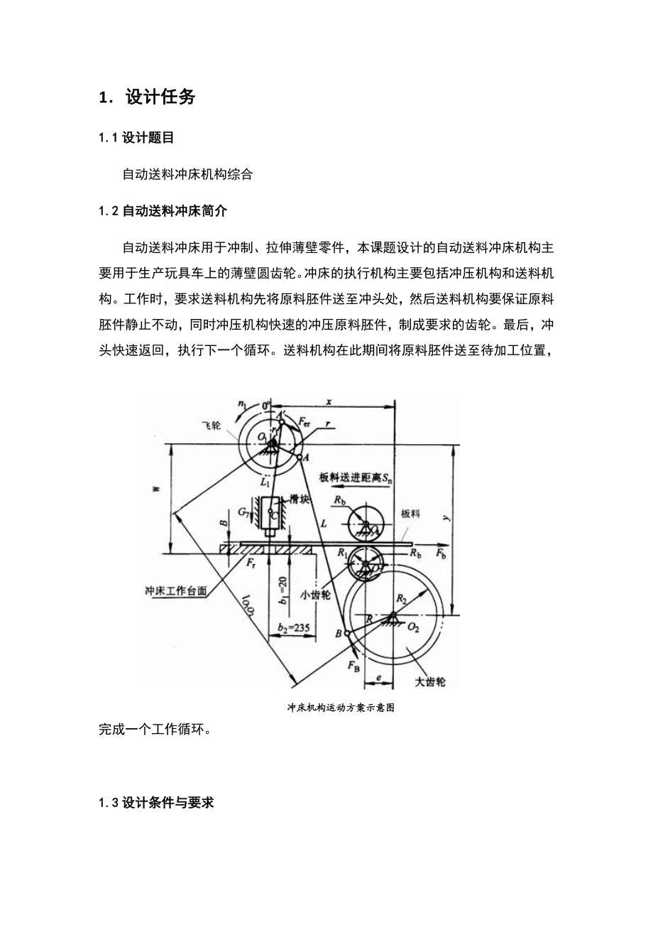 自动送料机构机械课程设计.doc_第3页