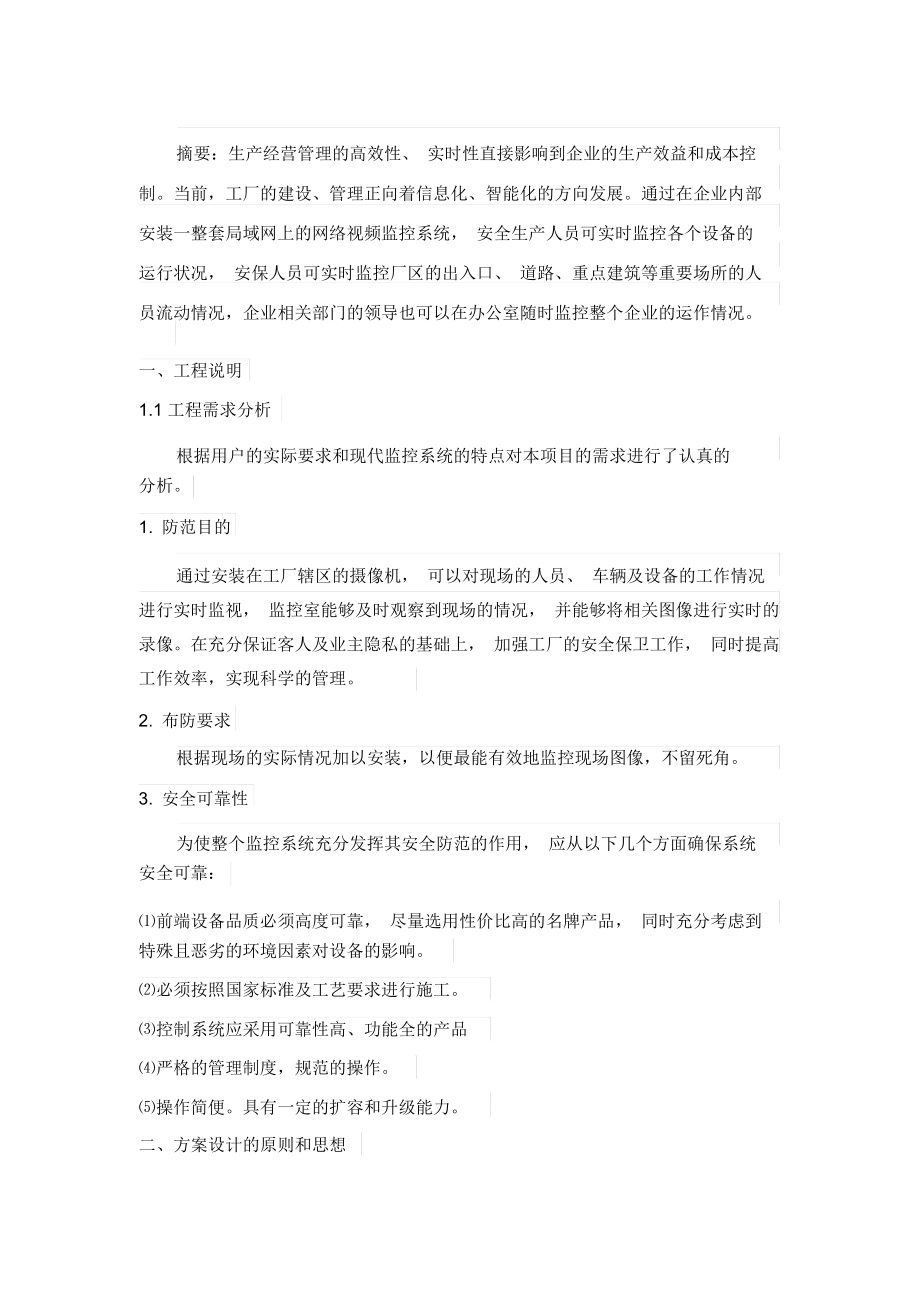 视频监控系统设计方案.docx_第2页