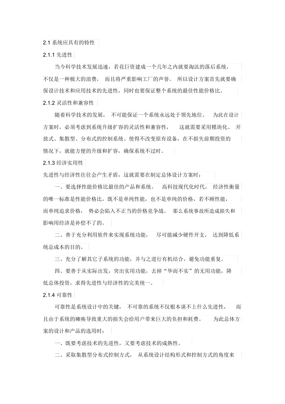 视频监控系统设计方案.docx_第3页