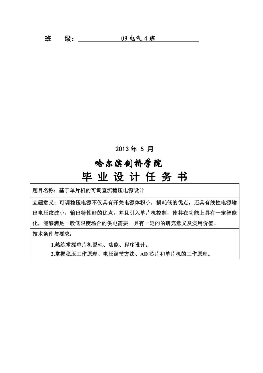 论文基于单片机的可调直流稳压电源设计.doc_第3页