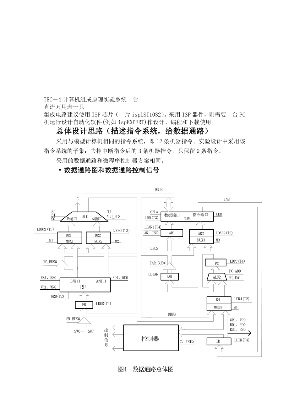 计算机组成原理课程设计硬布线控制器的设计与实现.doc_第2页