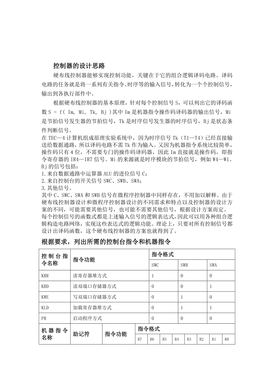 计算机组成原理课程设计硬布线控制器的设计与实现.doc_第3页