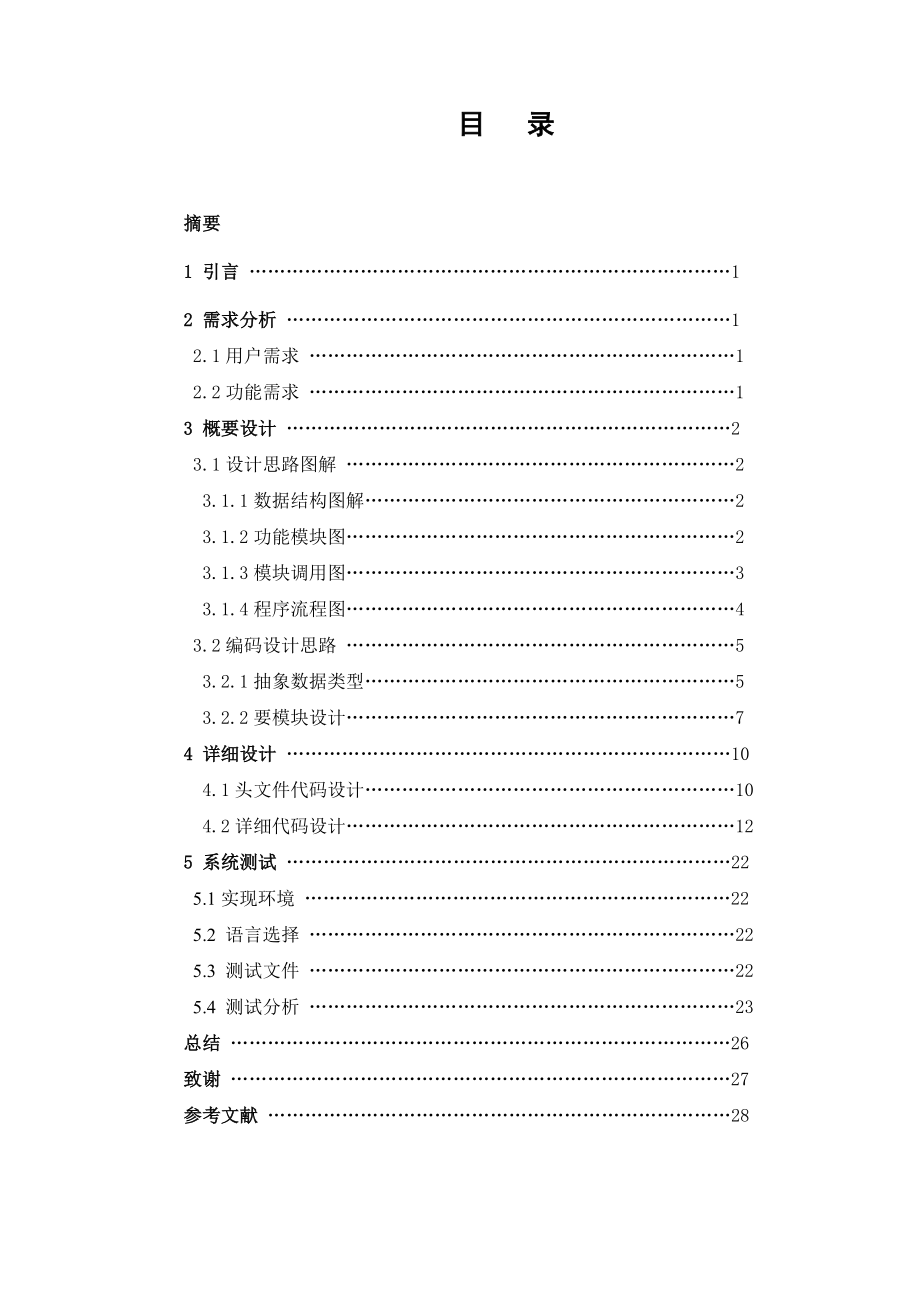 英文单词使用频度统计--毕业设计论文.doc_第3页