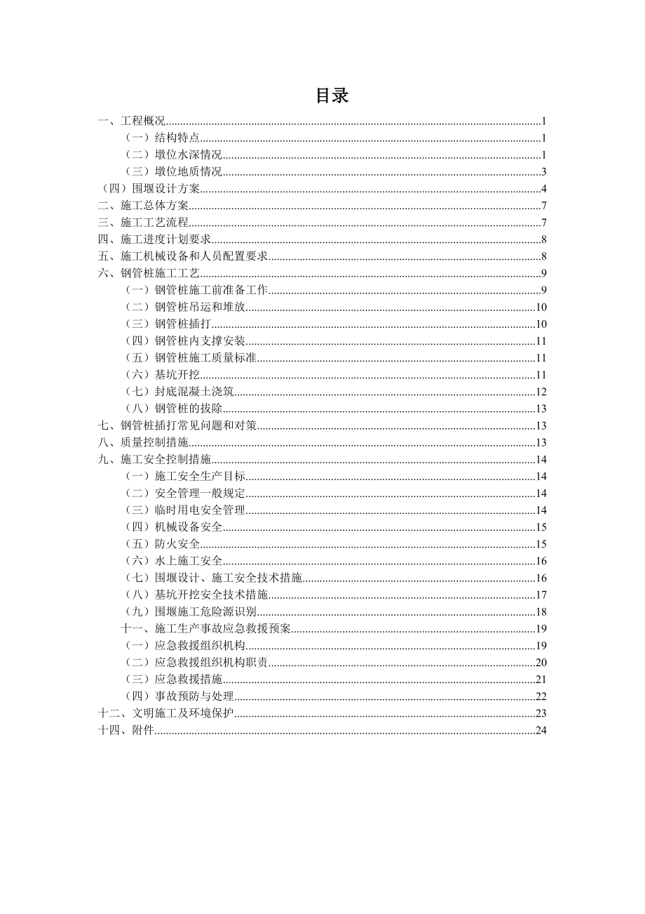 锁口钢管桩围堰施工与方案.doc_第2页