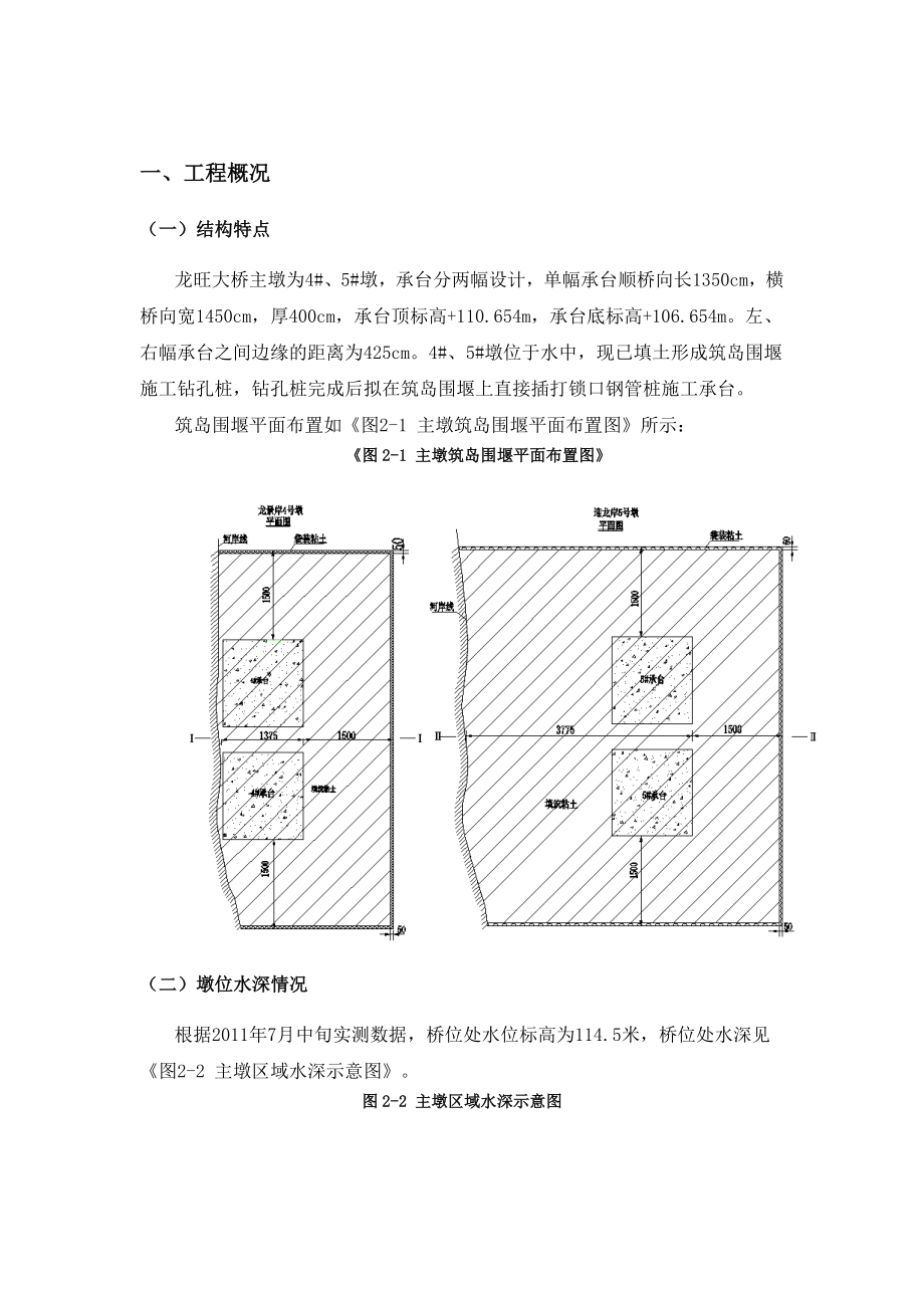 锁口钢管桩围堰施工与方案.doc_第3页