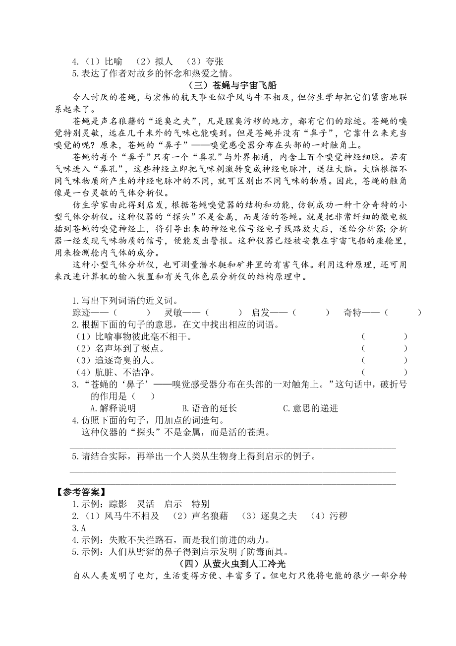 统编教材部编人教版四年级语文下册期末复习资料：课外阅读(含答案).doc_第3页