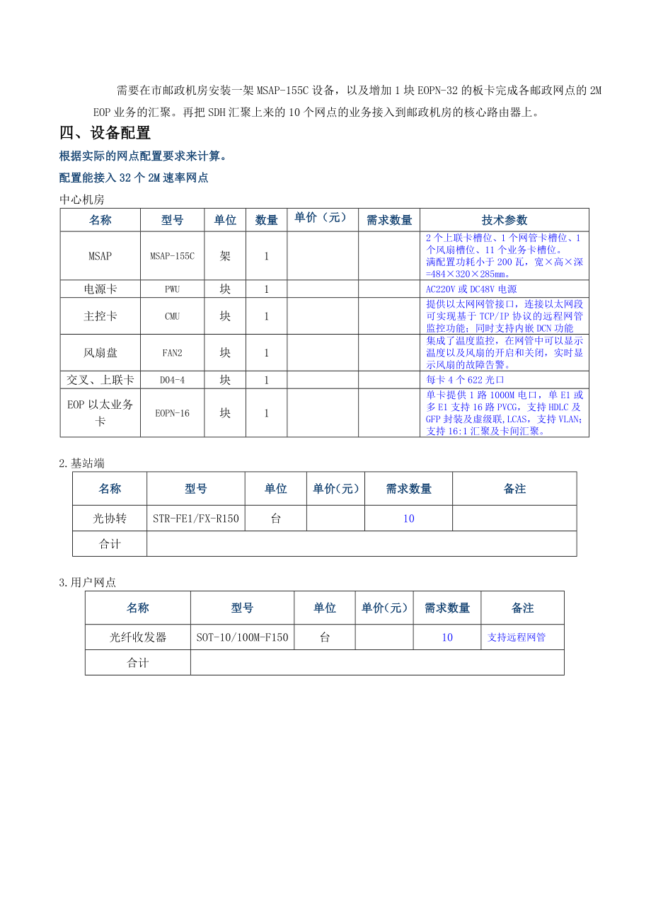 移动分公司邮政局项目方案.doc_第3页