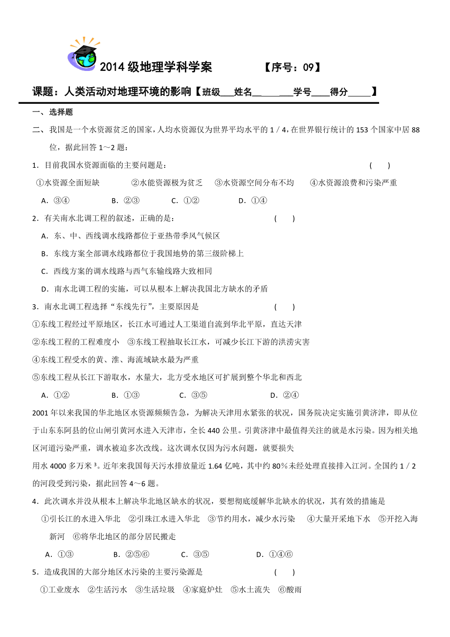 资源跨区域调配练习题.doc_第1页