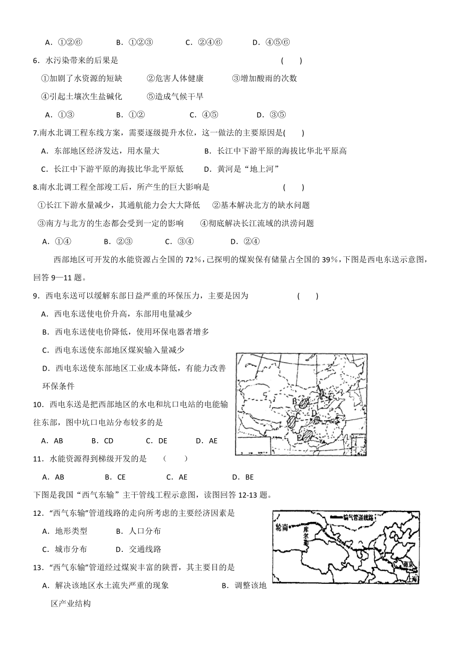 资源跨区域调配练习题.doc_第2页