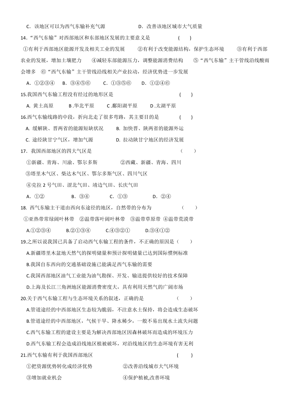 资源跨区域调配练习题.doc_第3页