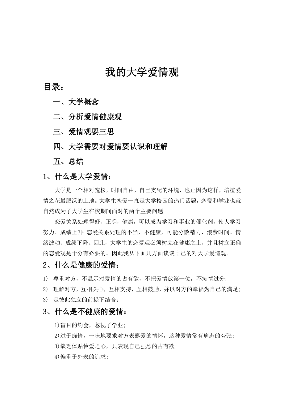 第一季度医院实习入党思想汇报.doc_第3页