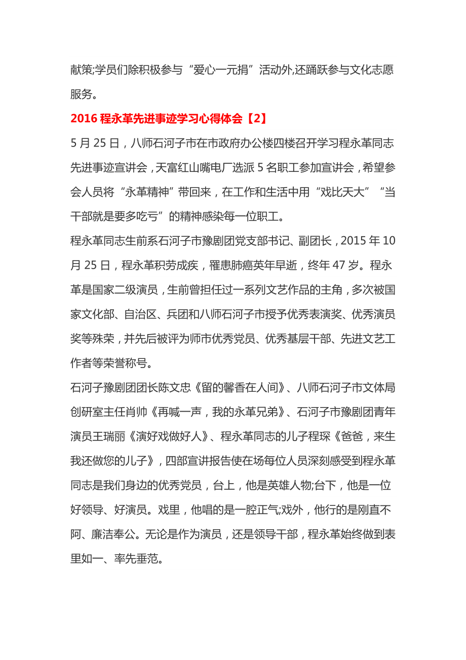 程永革先进事迹学习心得体会.doc_第2页