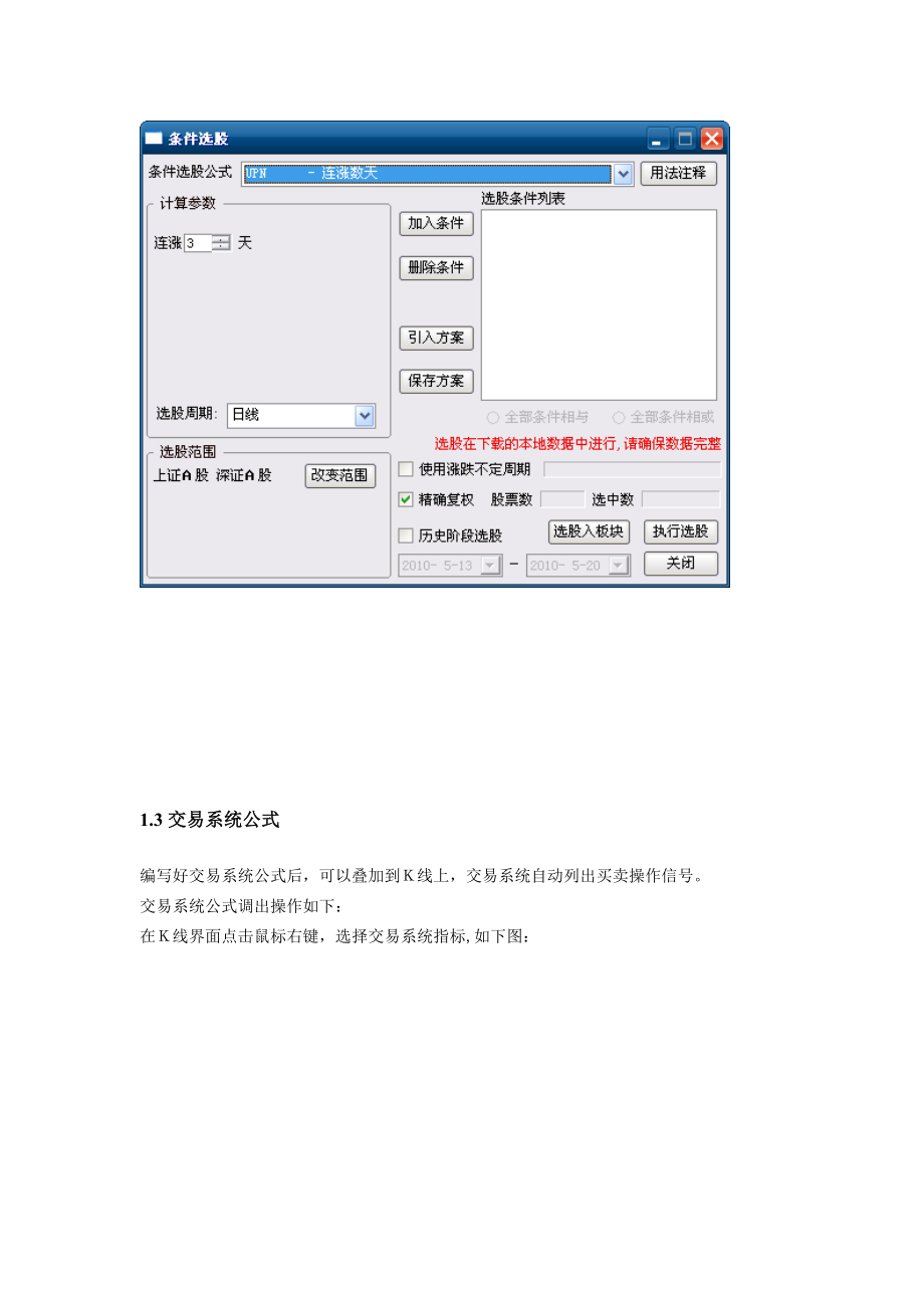 通达信指标公式编写教程[完整版](推荐文档).doc_第3页