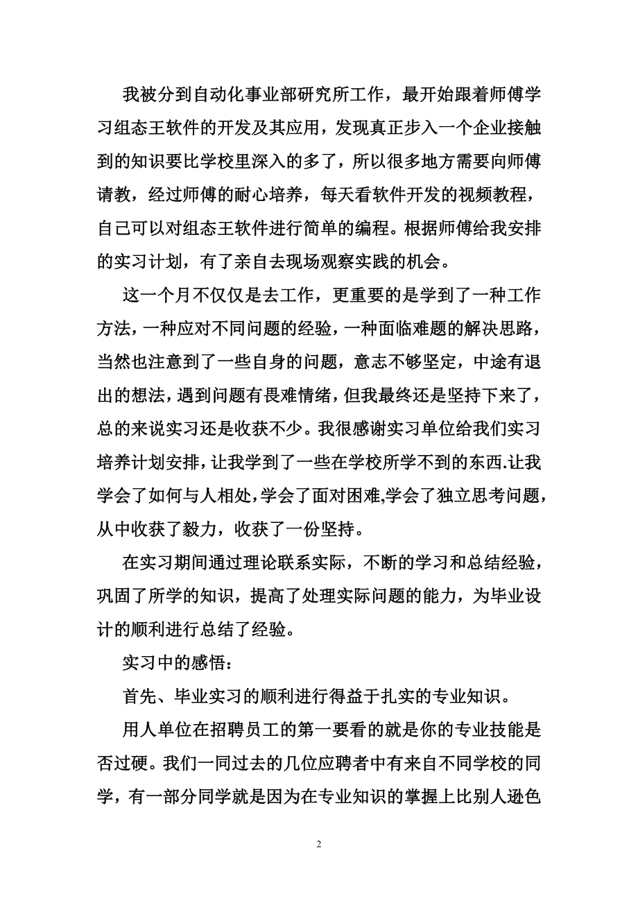 研究所实习心得体会.doc_第2页