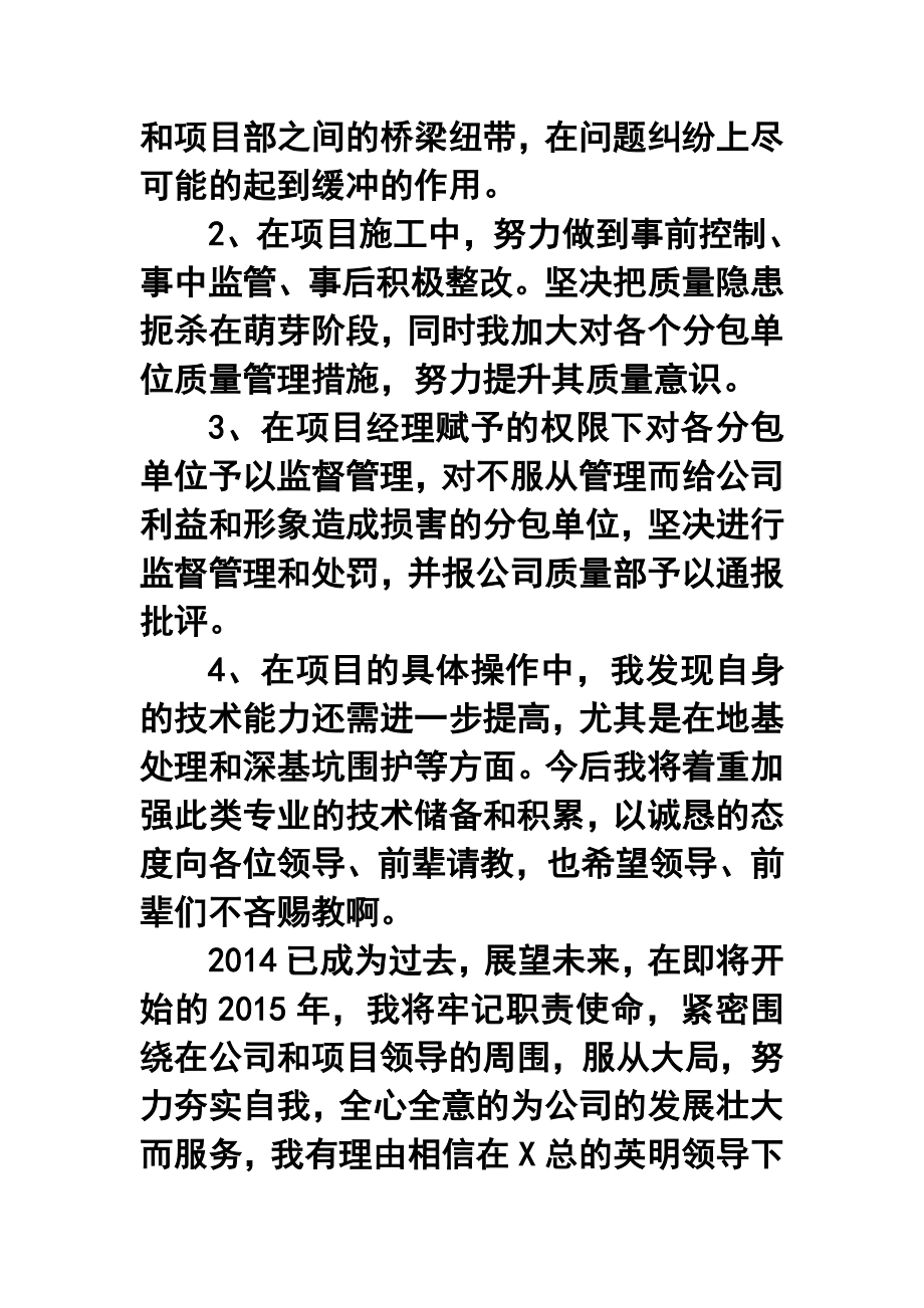 建筑企业终工作总结.doc_第2页