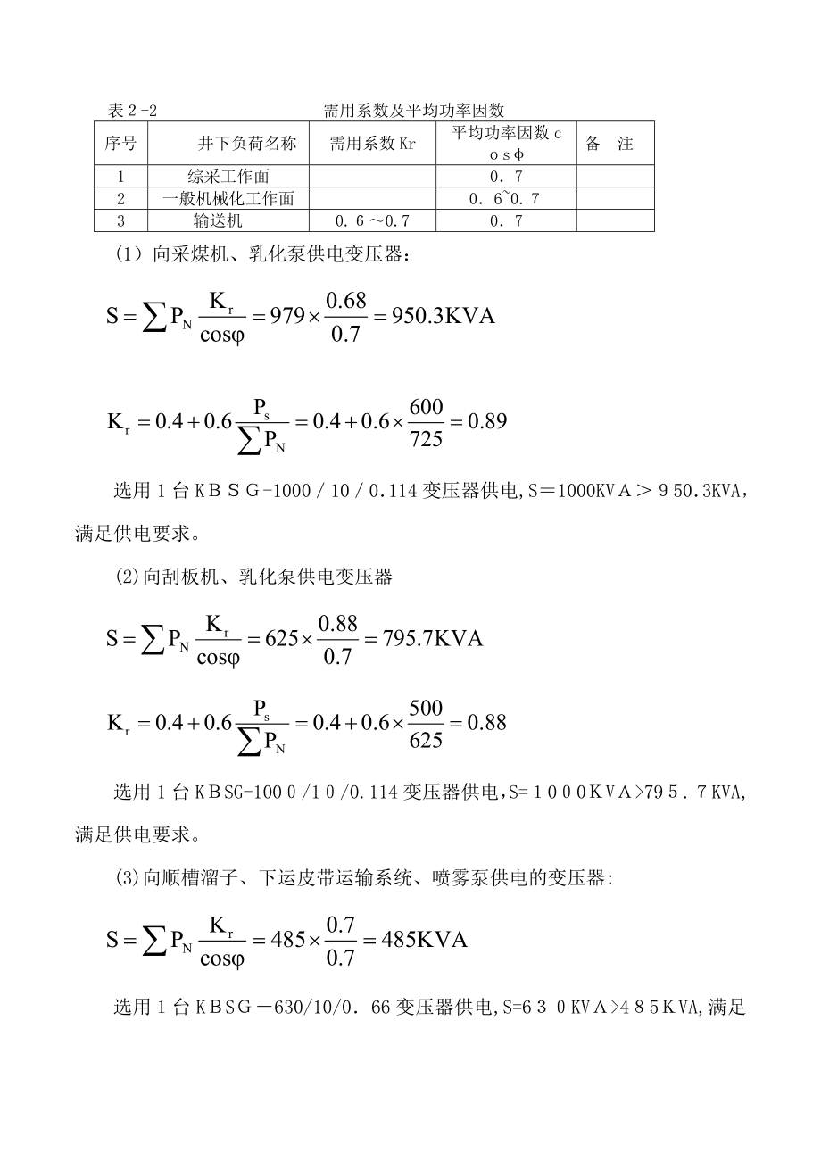 采面供电设计说明书.doc_第3页