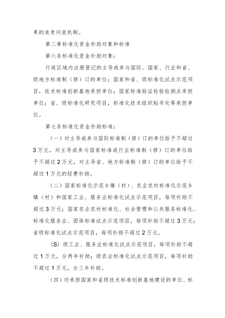 实施标准化战略资金管理暂行办法.docx_第3页