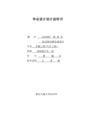 鼓式制动器设计方案(设计方案说明书).doc