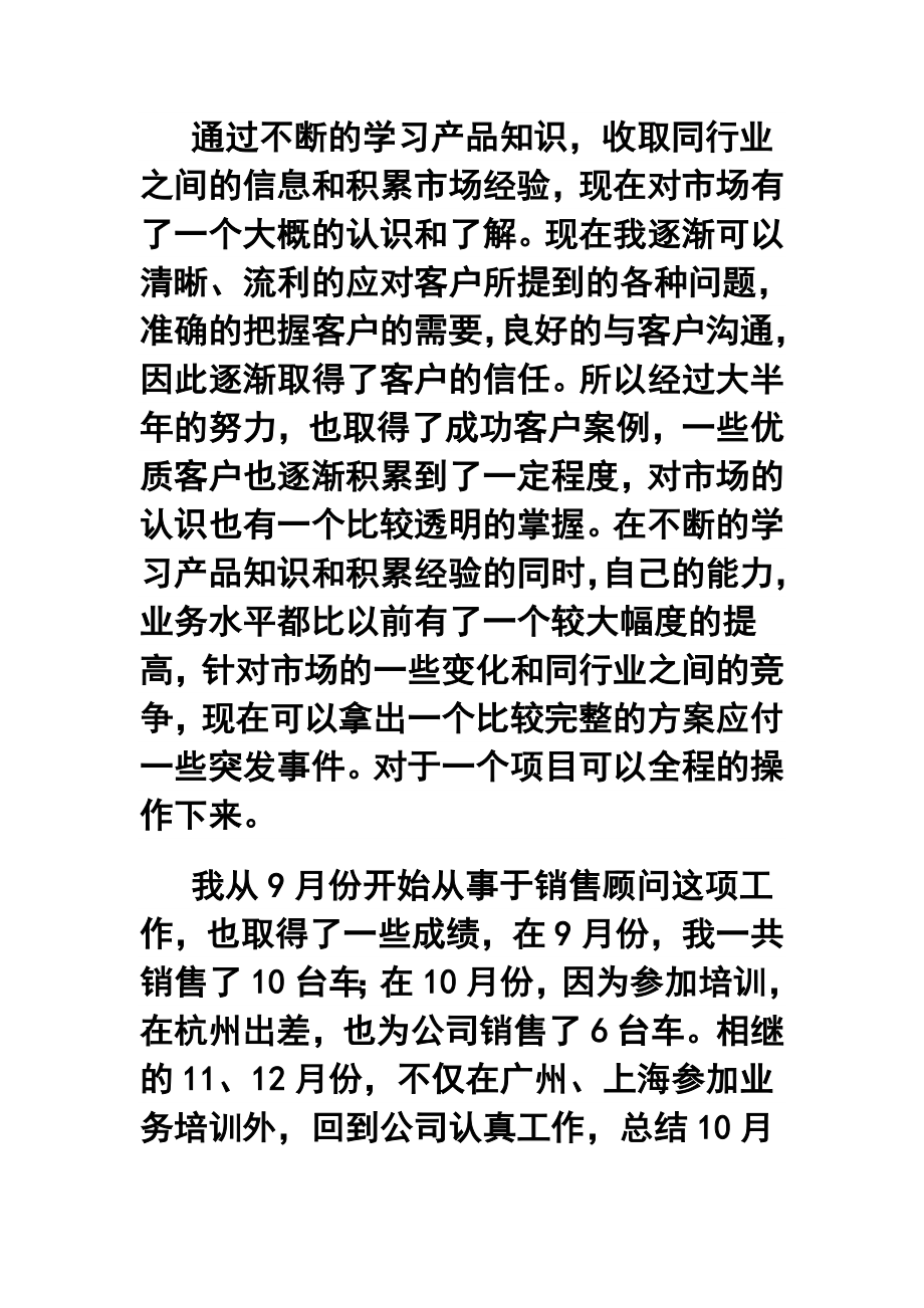 汽车公司销售员终工作总结.doc_第2页