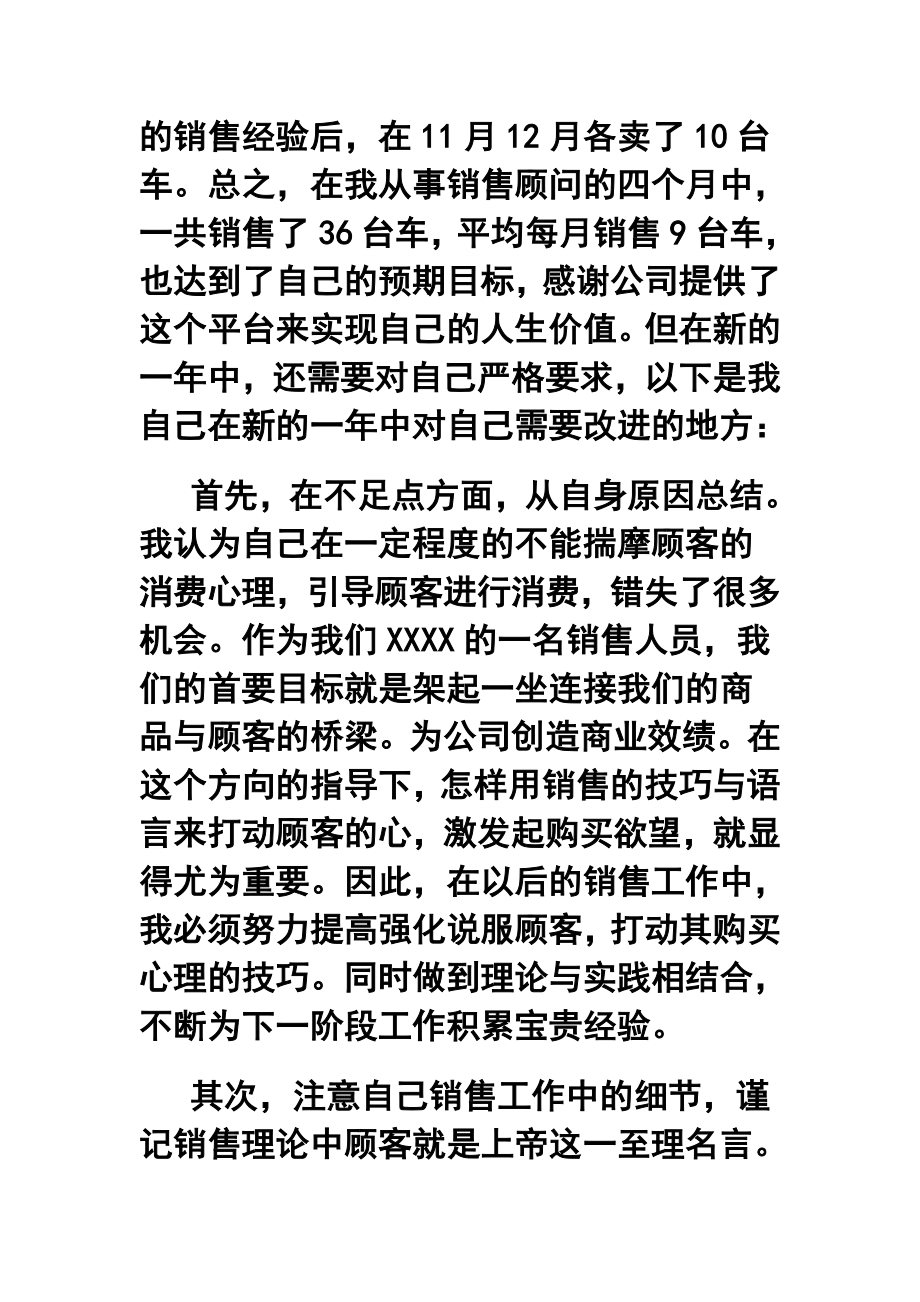 汽车公司销售员终工作总结.doc_第3页