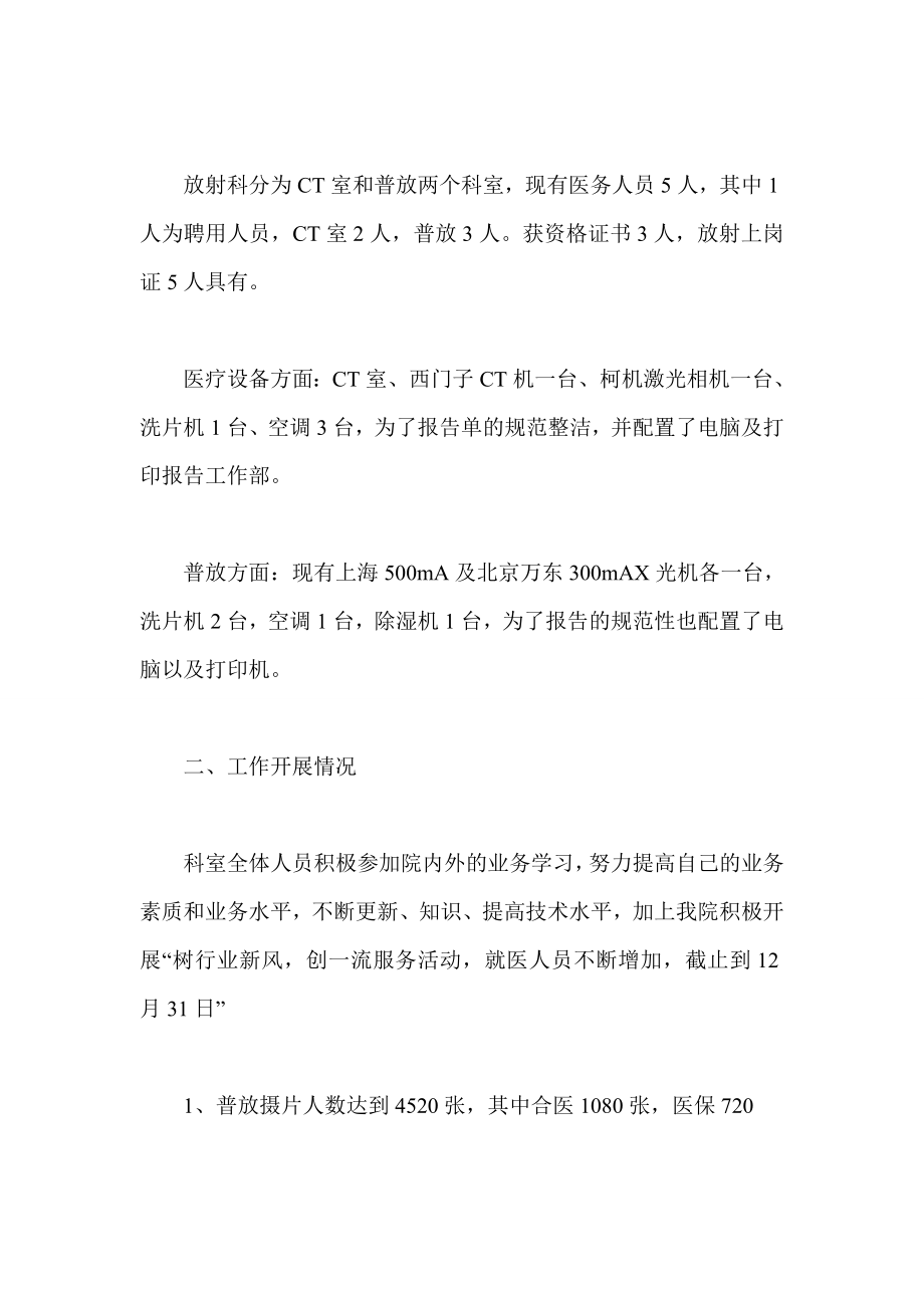 医院作风整顿个人小结 医院放射科工作总结achb.doc_第3页