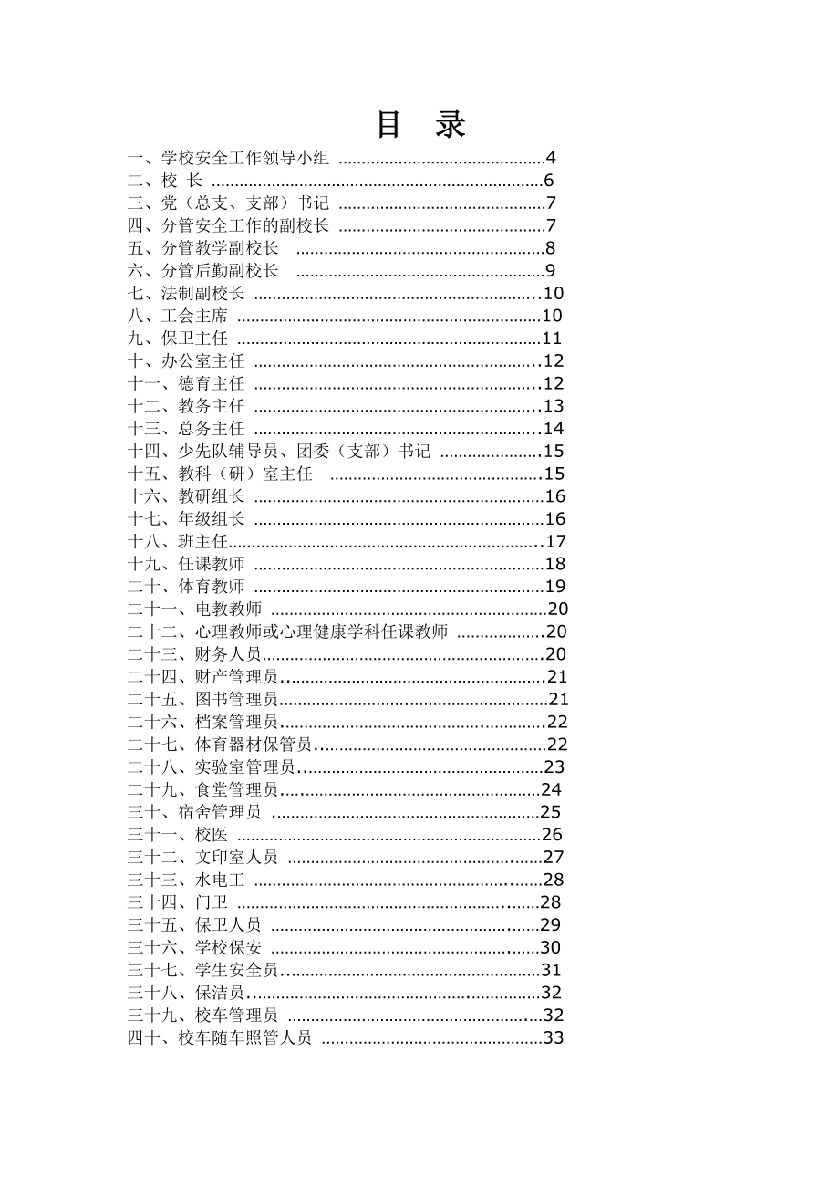 中小学校岗位安全工作指南1.doc_第3页