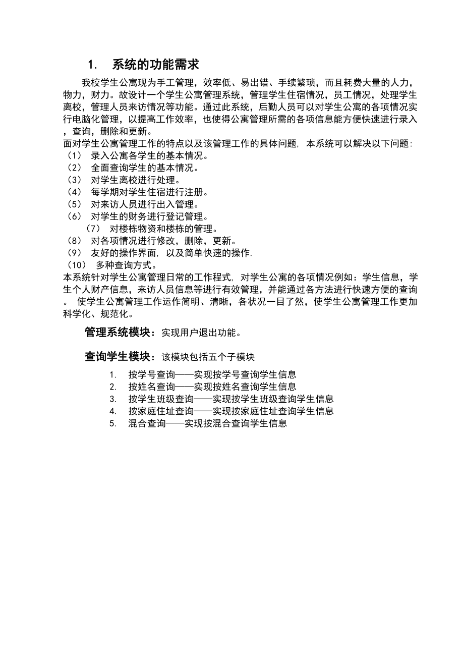 面向对象分析与设计实验报告.doc_第3页