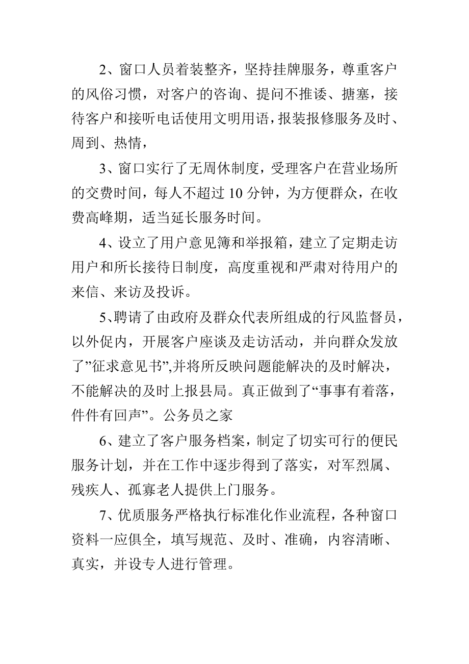 学习《学习雷锋好榜样》心得与供电所优质服务及行风工作自查报告合集.doc_第2页