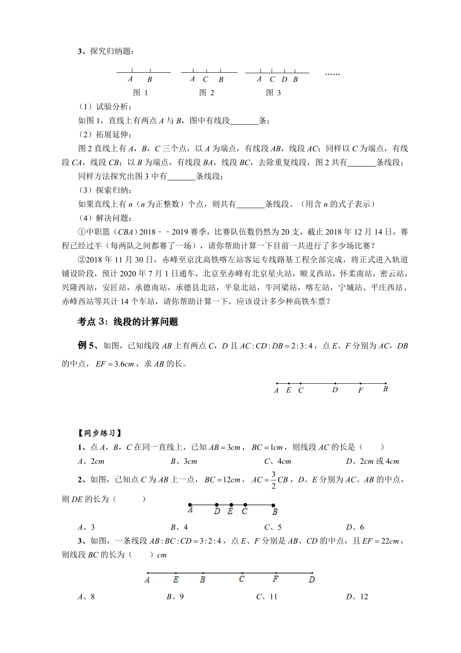 第4章《图形的初步认识》培优习题2：点和线问题.doc_第3页