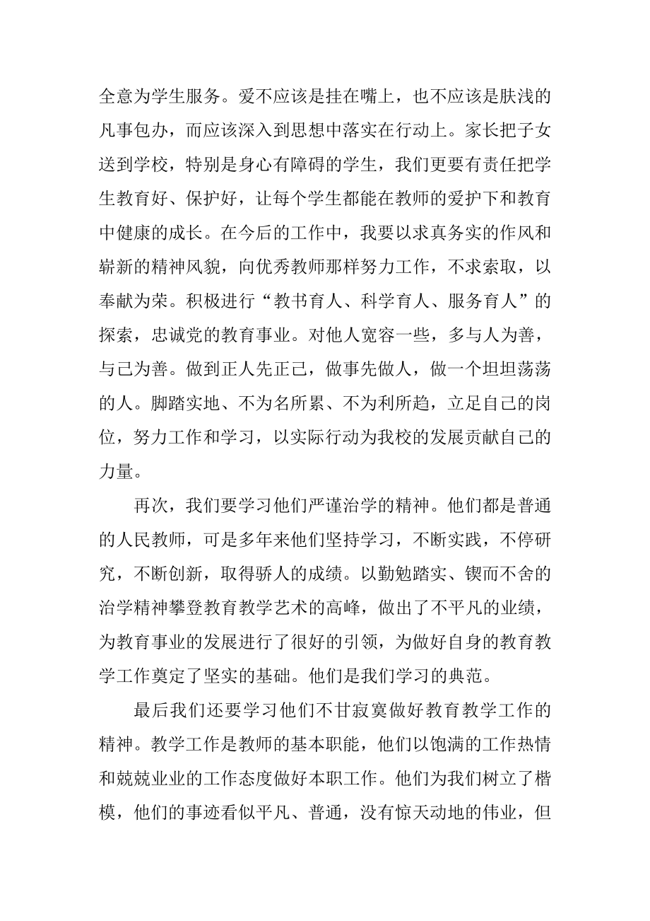 “江淮好老师”事迹学习心得体会.doc_第2页