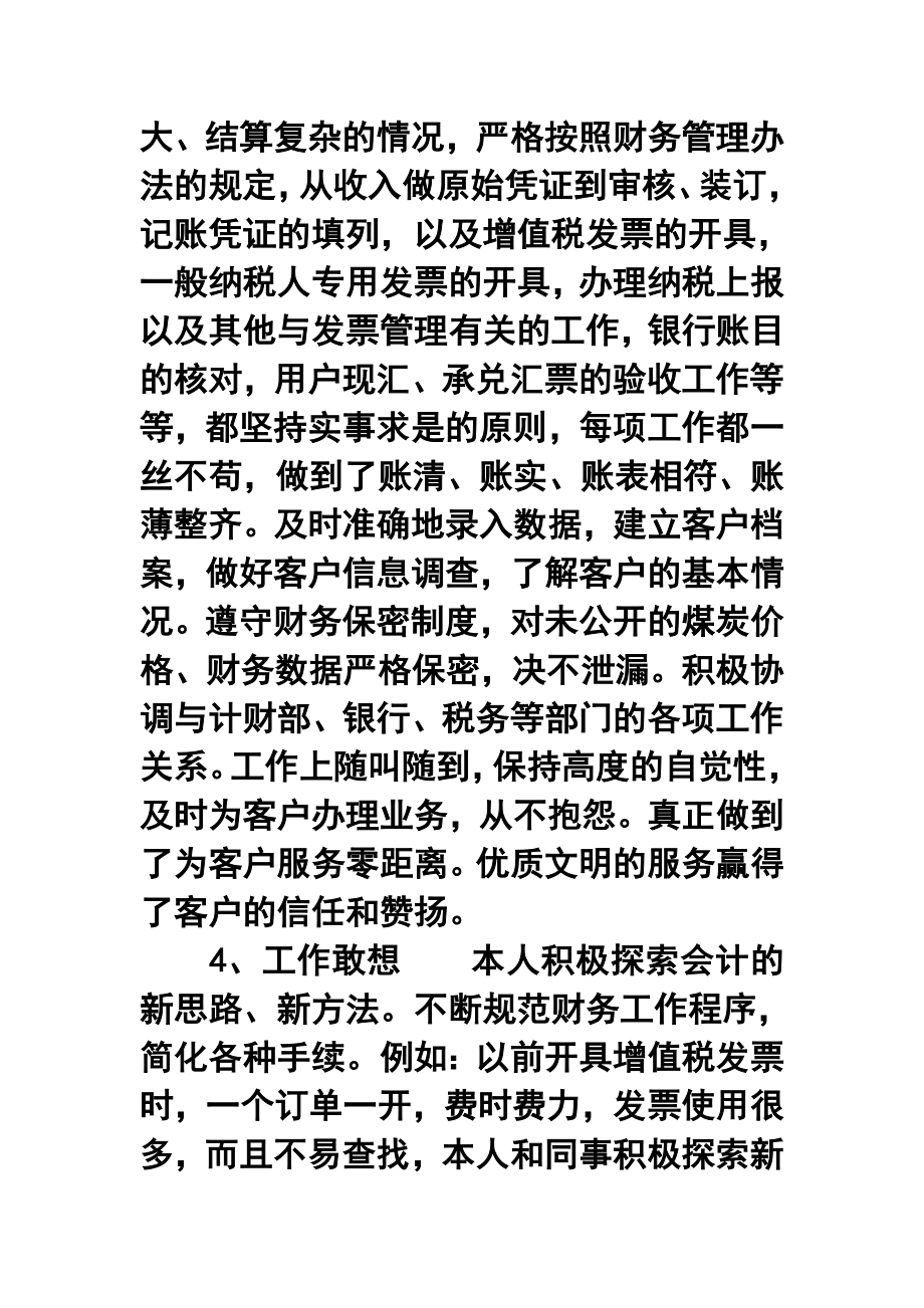 公司财务会计终工作总结 及打算.doc_第3页