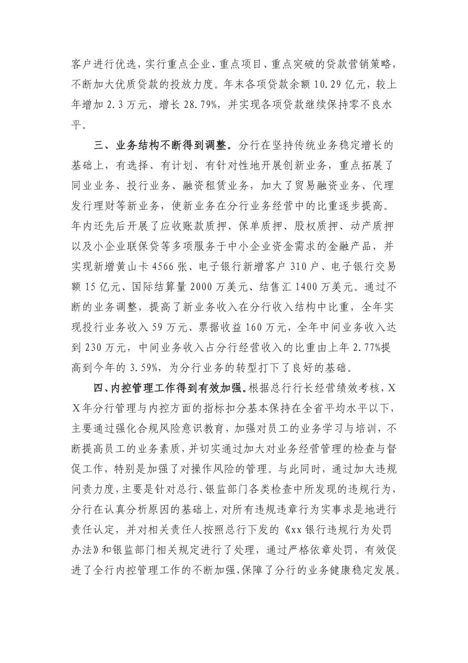 银行分行业务工作总结.doc_第2页