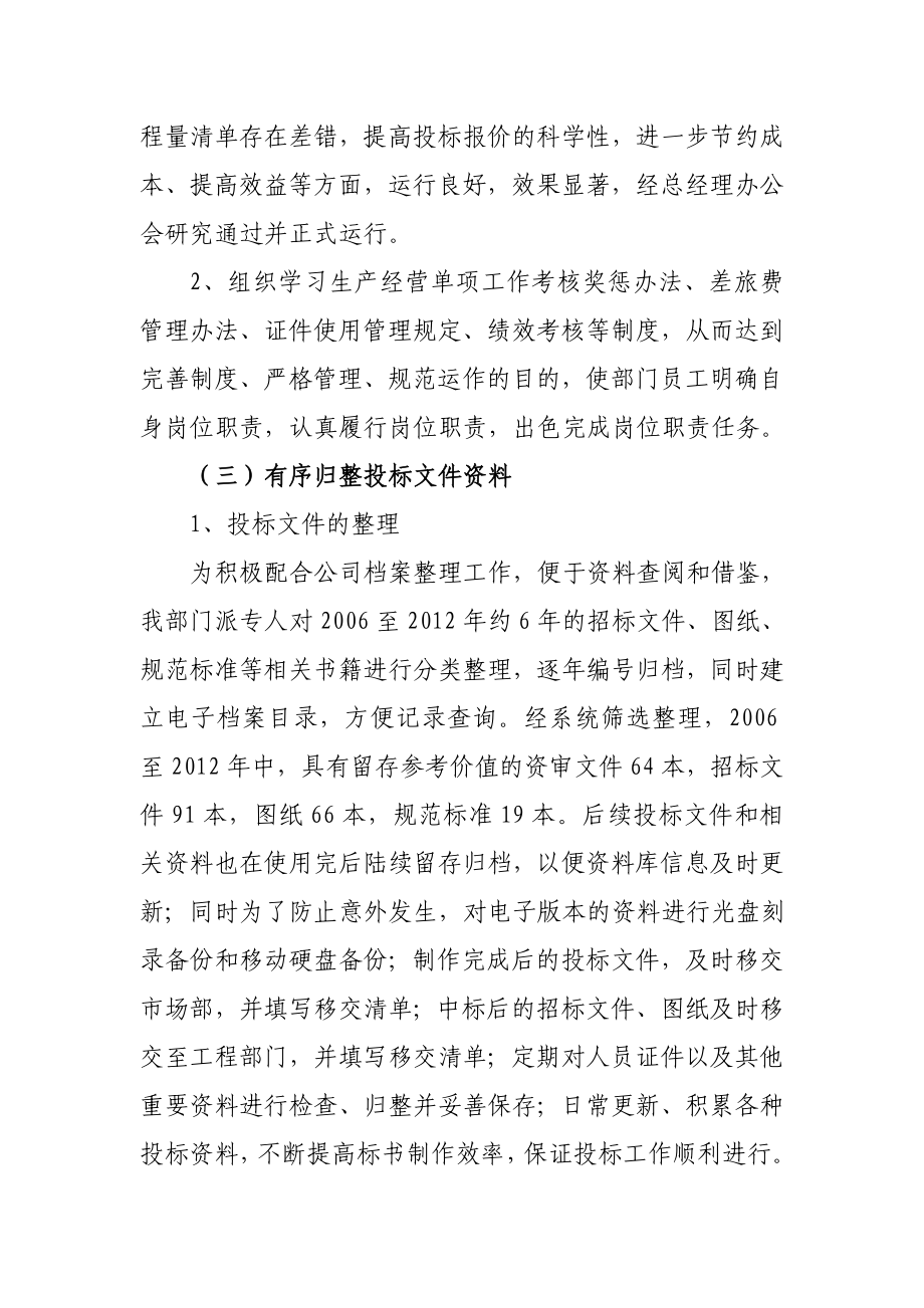 上半经营管理部工作总结.doc_第2页