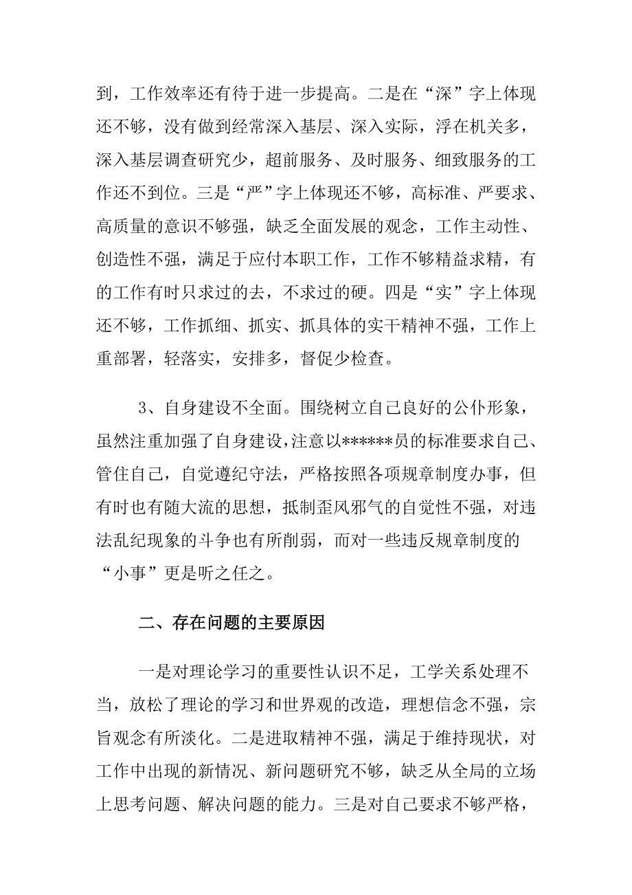 党员领导干部对照检查述职述廉报告.doc_第2页