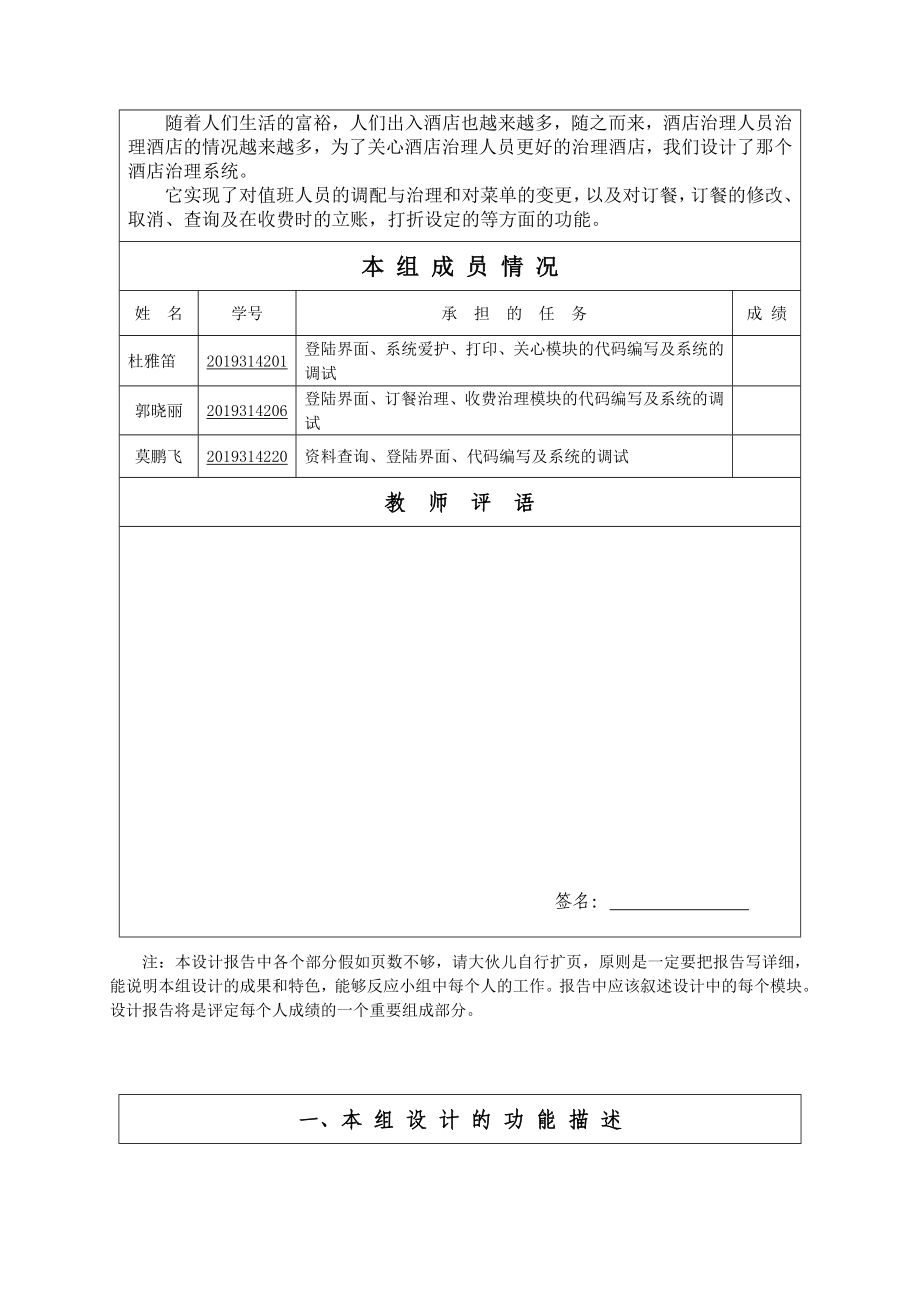 餐饮管理系统设计.doc_第2页