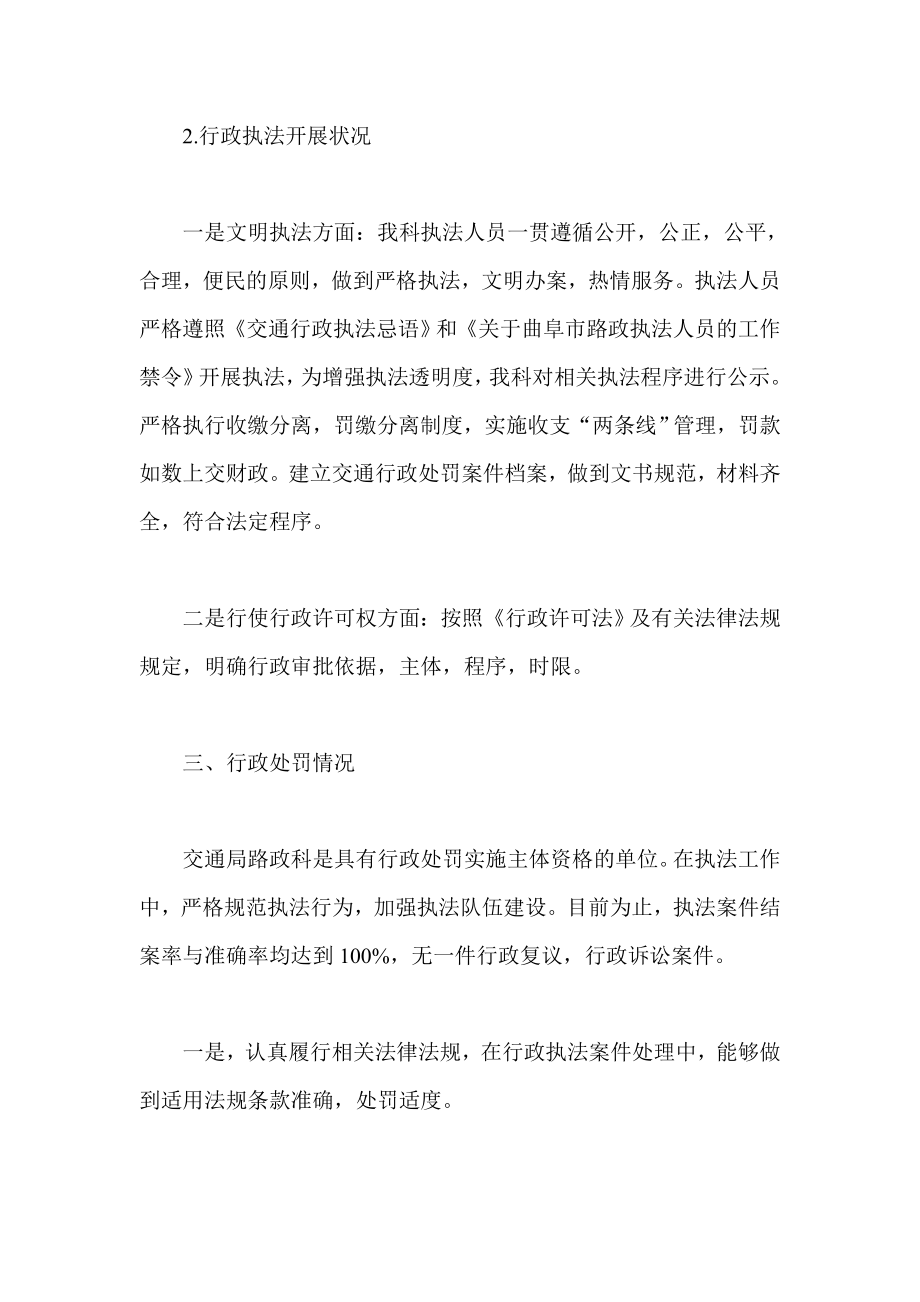 交通运输局路政科行政执法行为自查情况汇报.doc_第2页