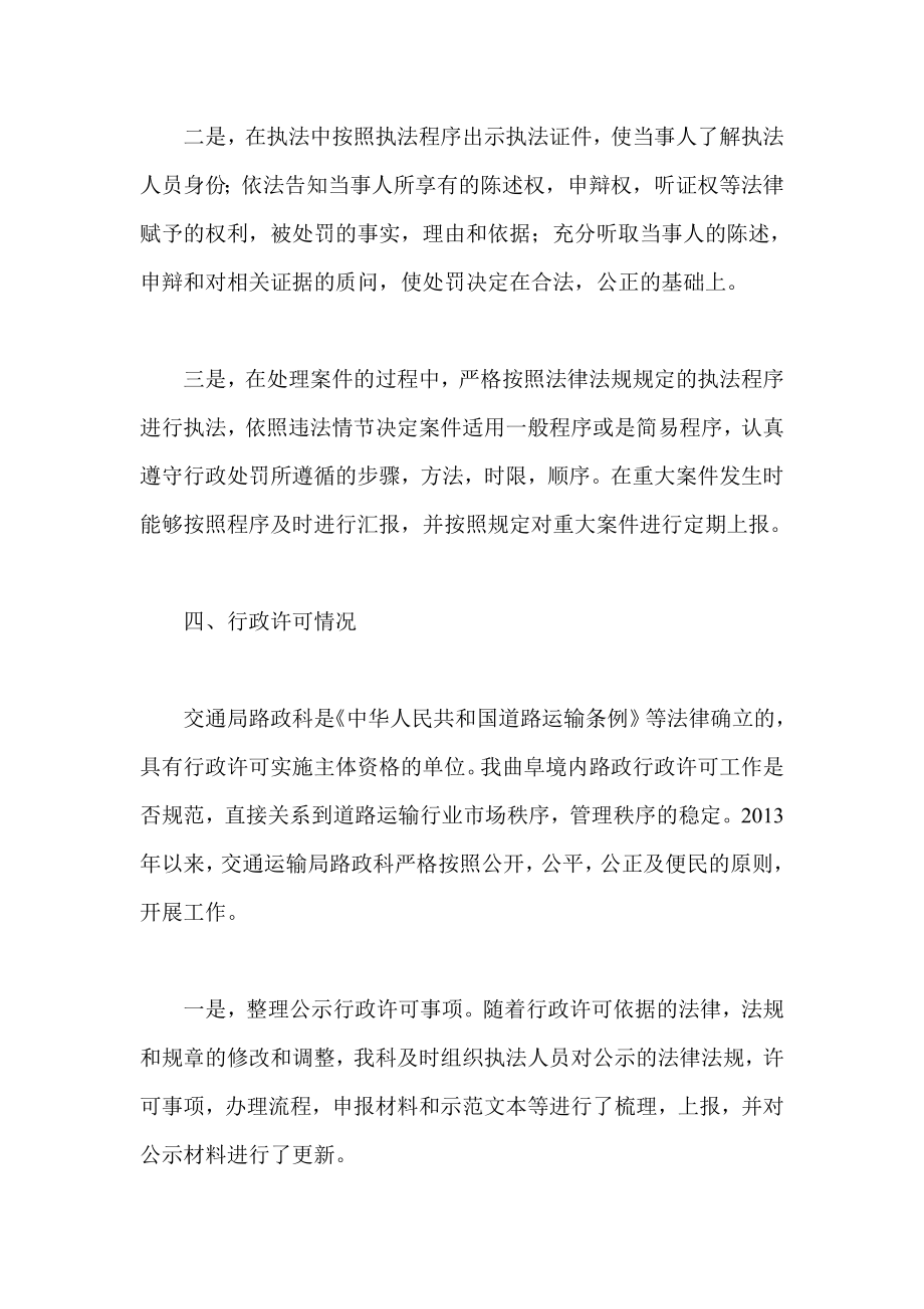 交通运输局路政科行政执法行为自查情况汇报.doc_第3页