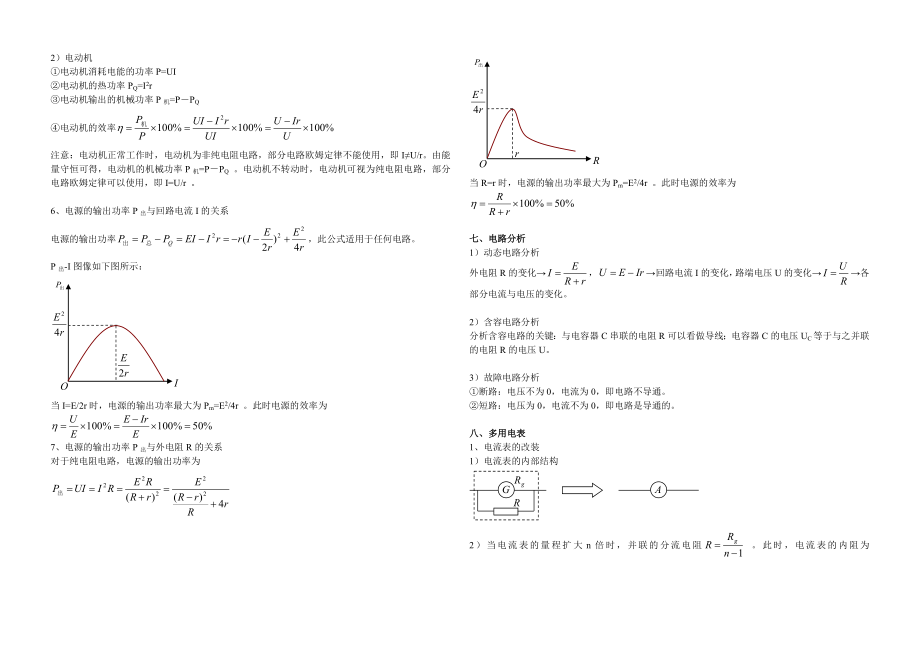 第二章恒定电流知识点总结.doc_第3页